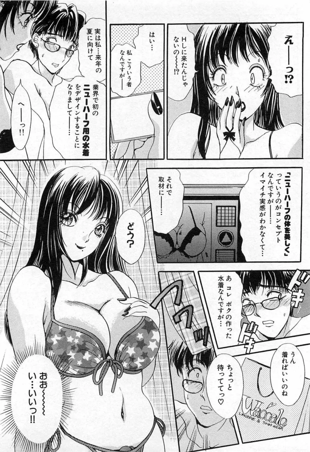 ついてる女・2本いれちゃう！！ 287ページ