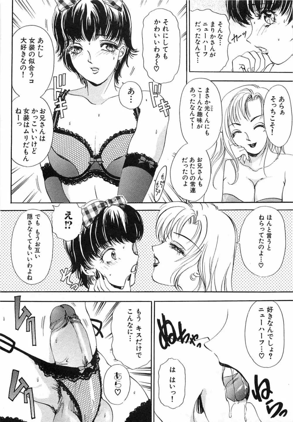 ついてる女・2本いれちゃう！！ 298ページ