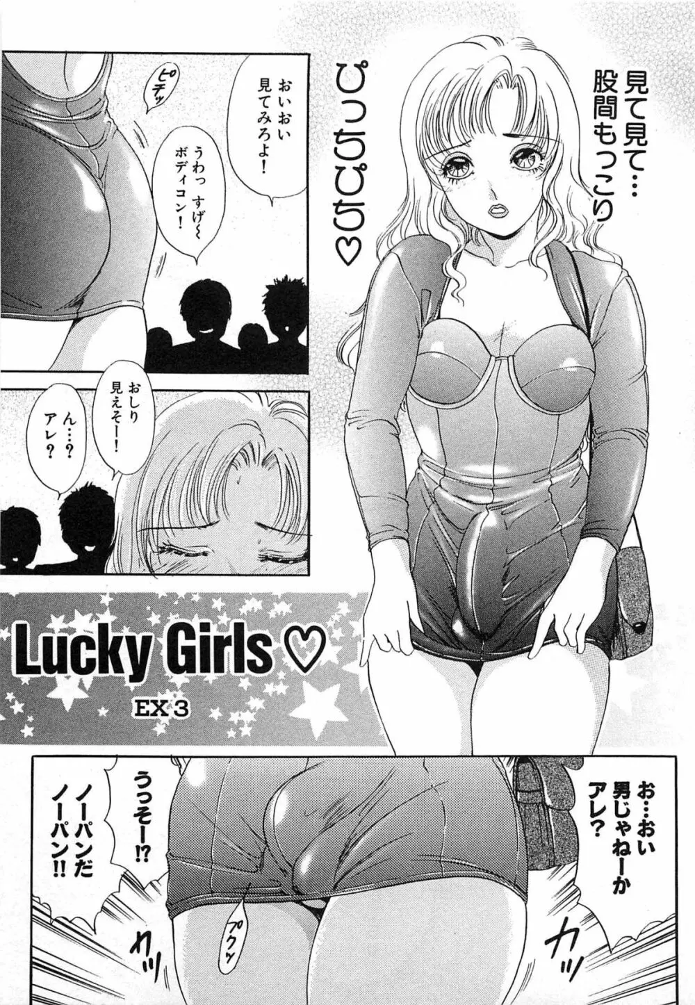 ついてる女・2本いれちゃう！！ 312ページ