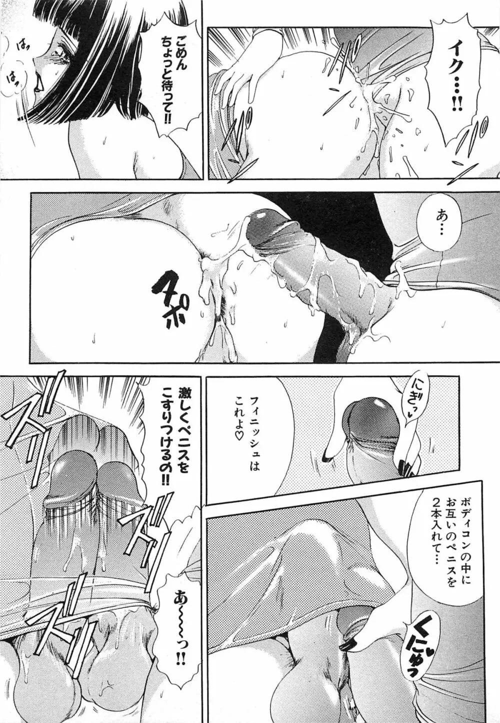 ついてる女・2本いれちゃう！！ 320ページ