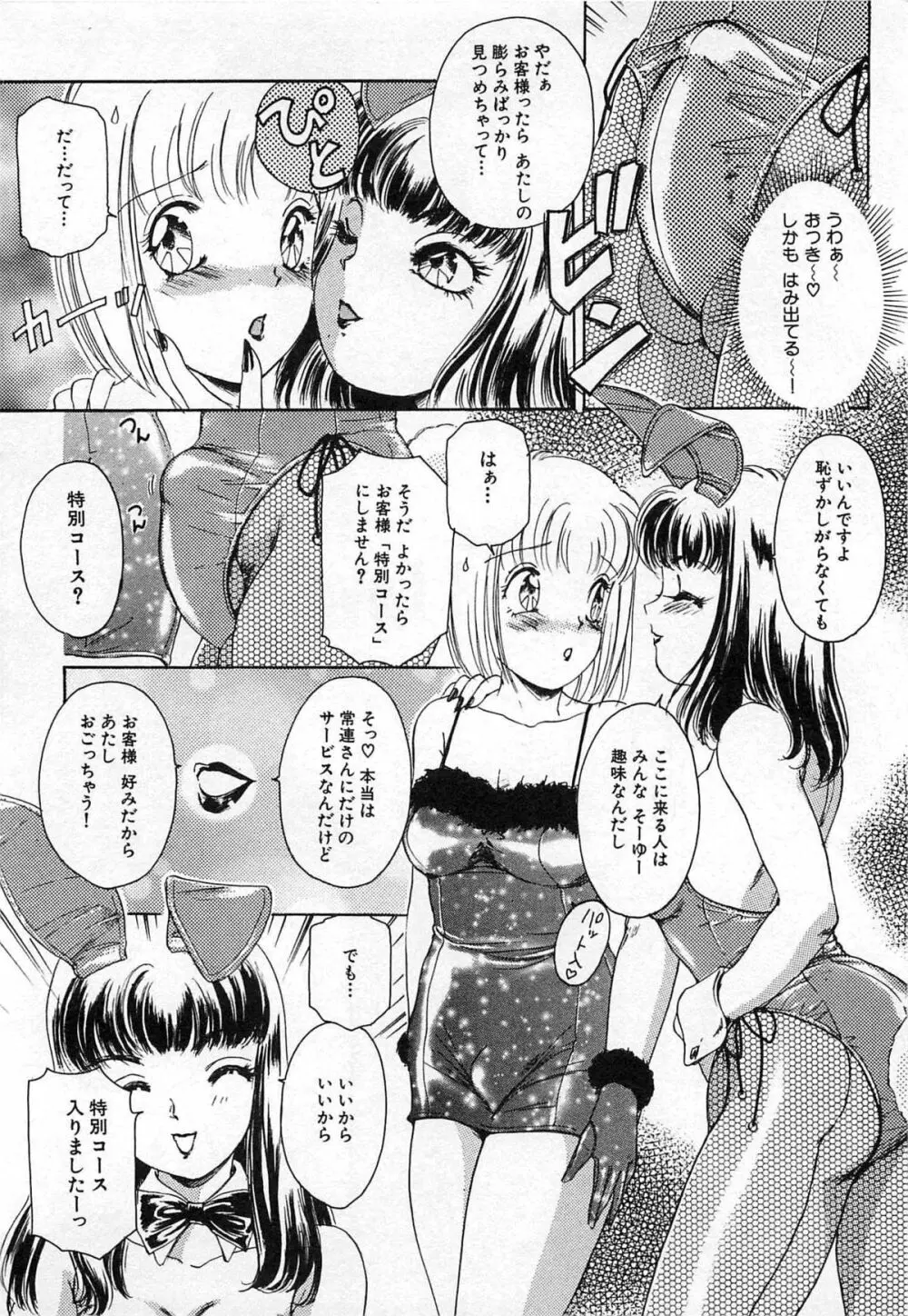 ついてる女・2本いれちゃう！！ 33ページ