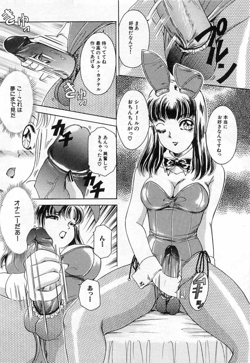 ついてる女・2本いれちゃう！！ 35ページ