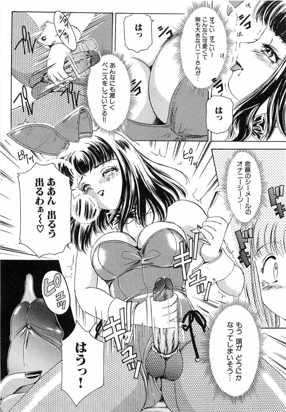 ついてる女・2本いれちゃう！！ 36ページ