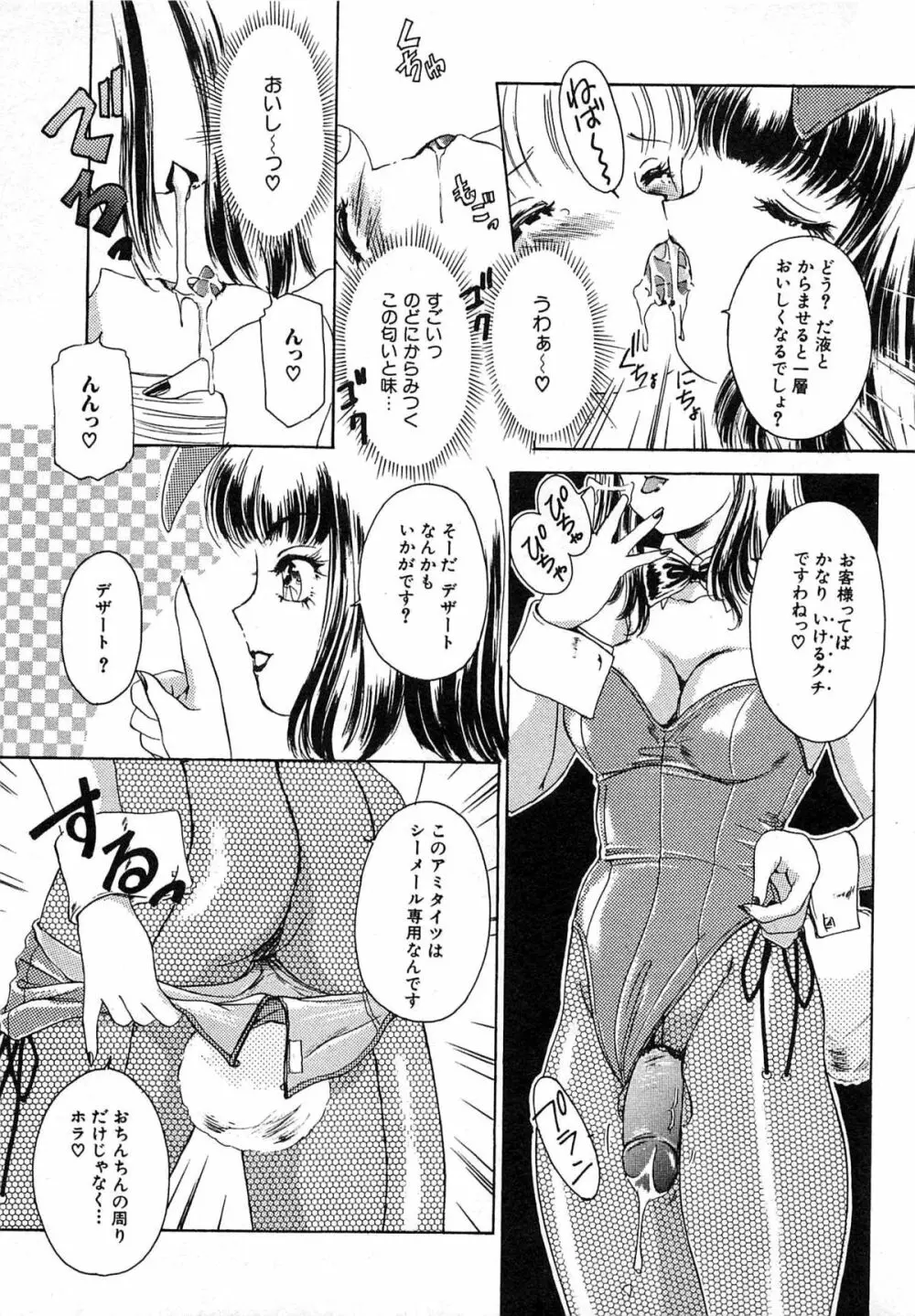 ついてる女・2本いれちゃう！！ 38ページ