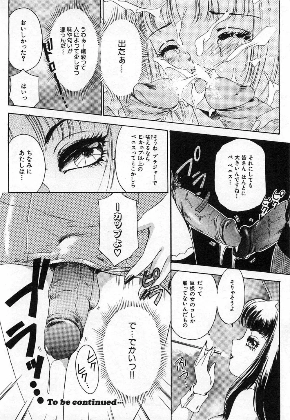 ついてる女・2本いれちゃう！！ 47ページ