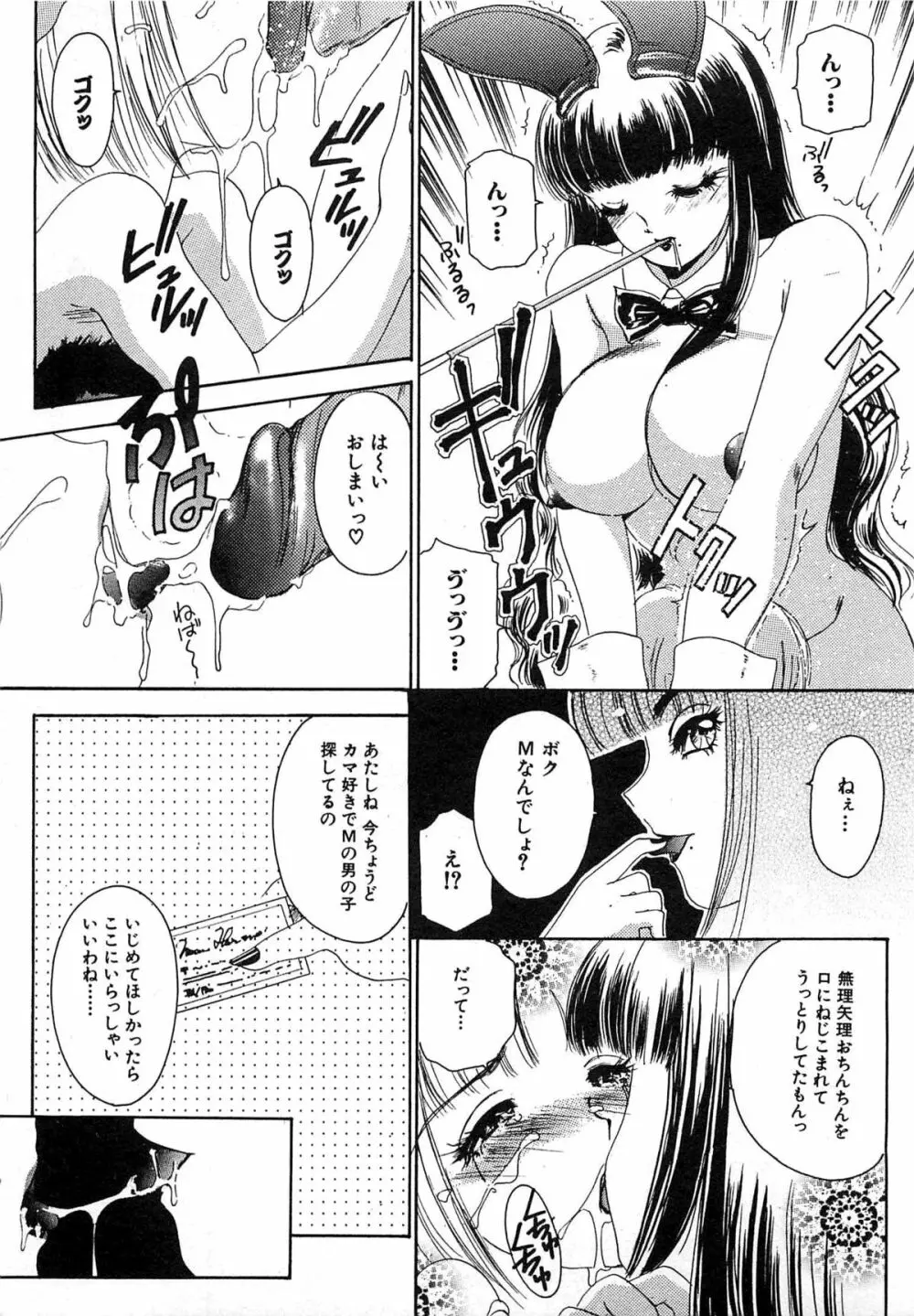 ついてる女・2本いれちゃう！！ 52ページ