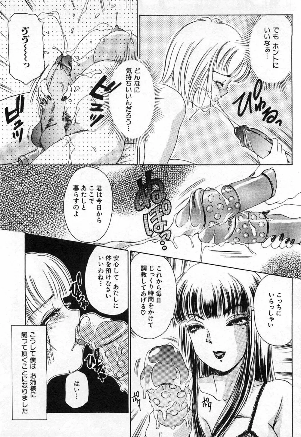 ついてる女・2本いれちゃう！！ 61ページ