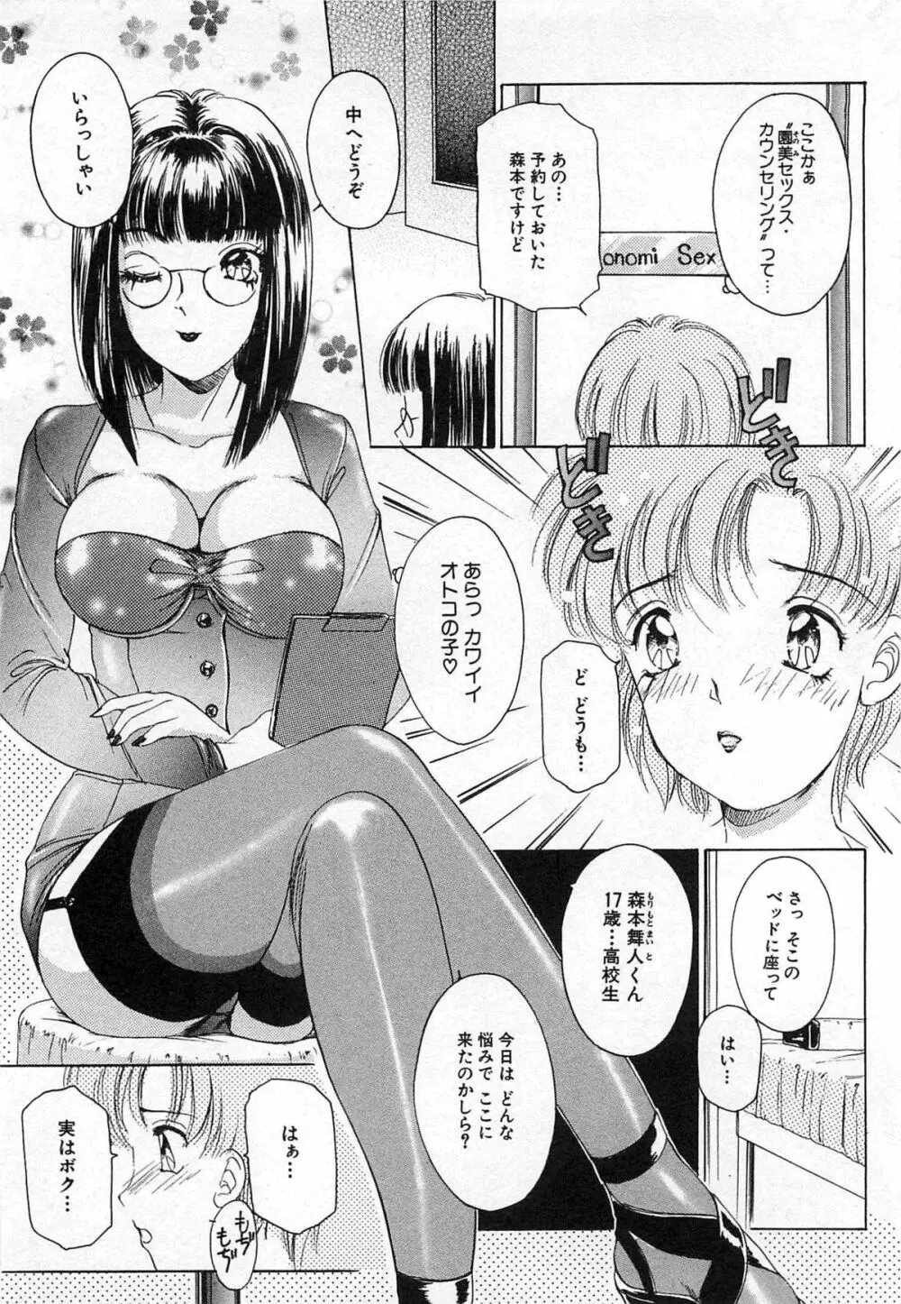 ついてる女・2本いれちゃう！！ 65ページ