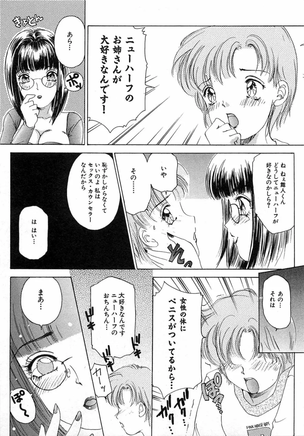 ついてる女・2本いれちゃう！！ 66ページ