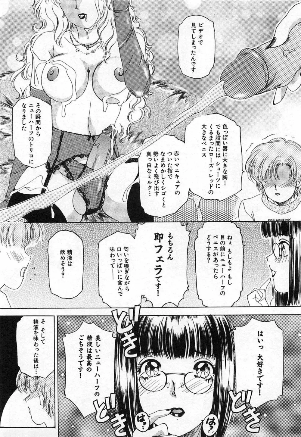 ついてる女・2本いれちゃう！！ 67ページ