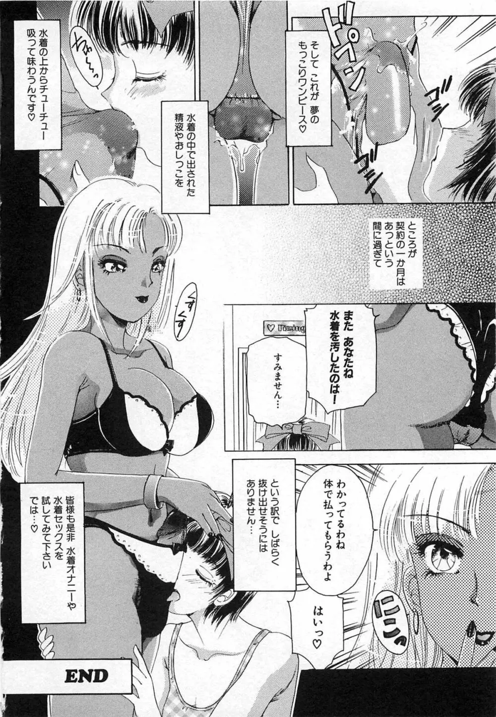 ついてる女・2本いれちゃう！！ 79ページ