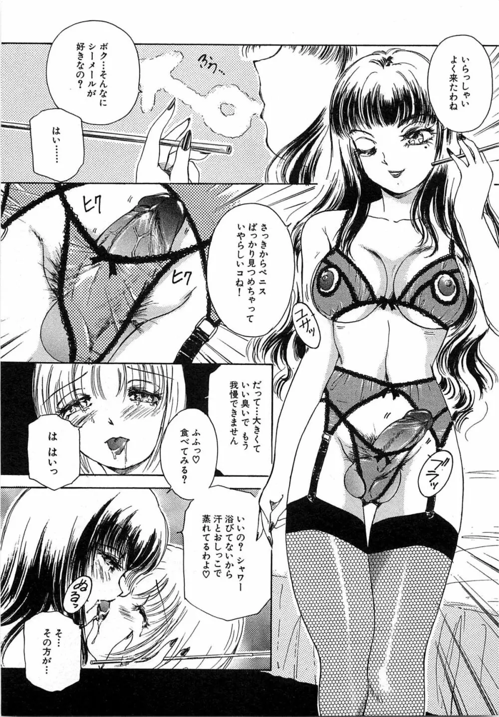 ついてる女・2本いれちゃう！！ 8ページ