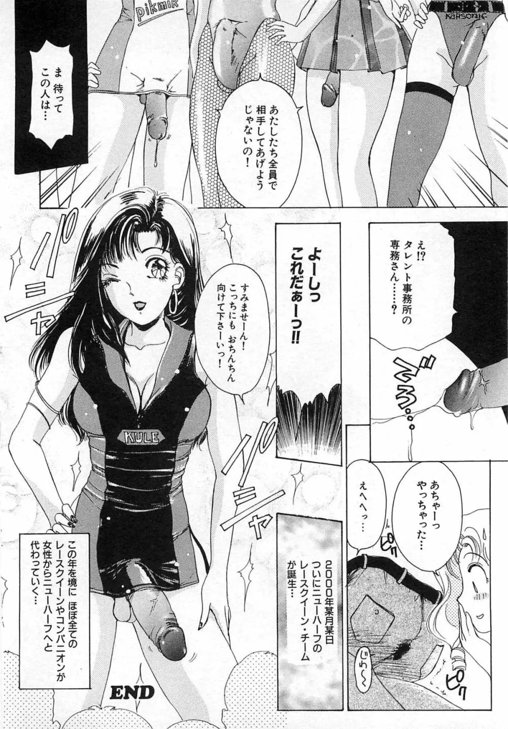 ついてる女・2本いれちゃう！！ 95ページ