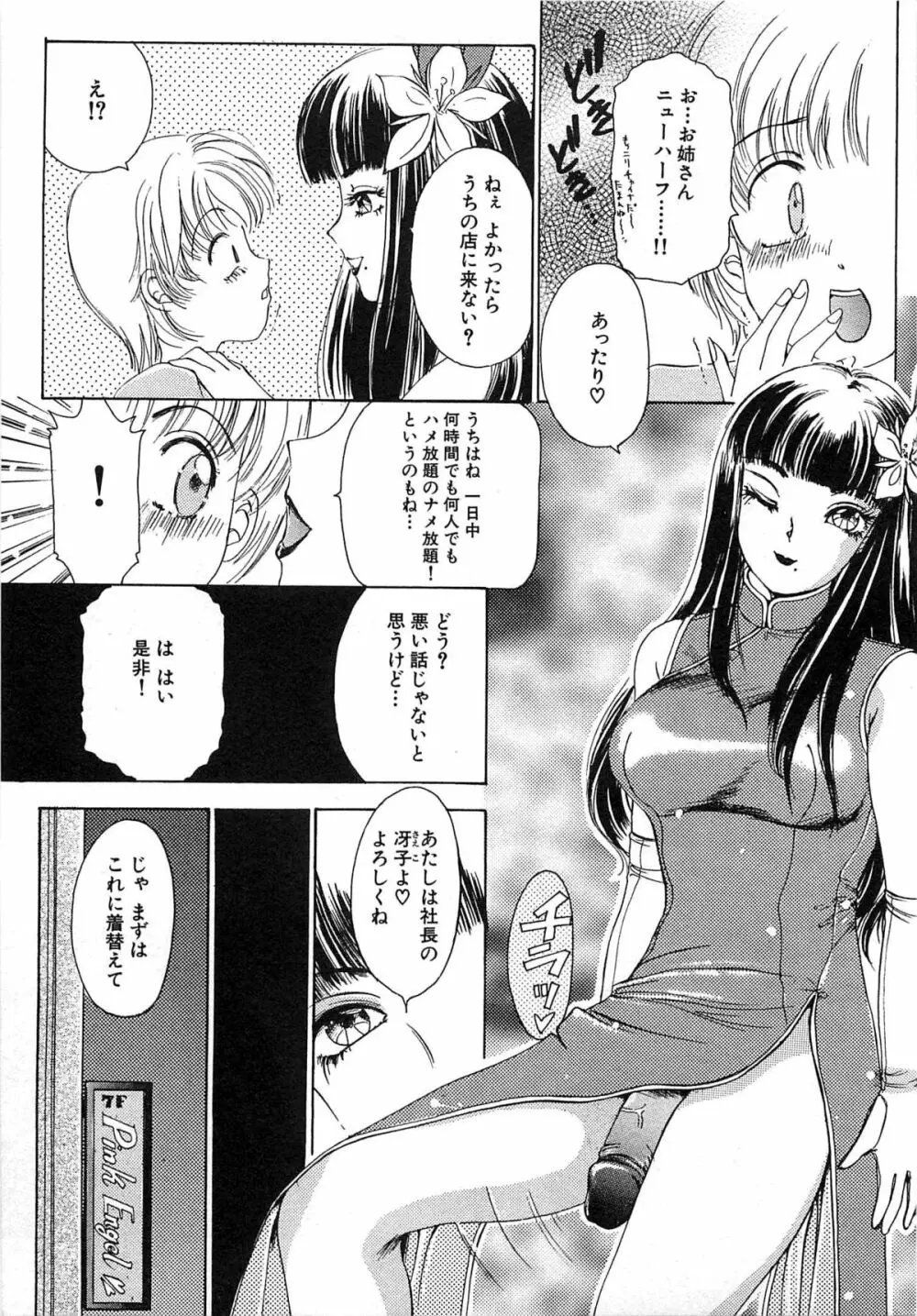 ついてる女・2本いれちゃう！！ 98ページ