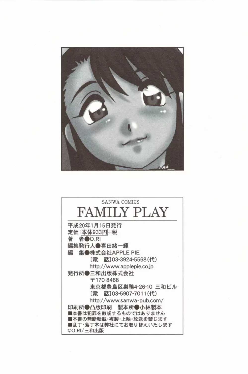 FAMILY PLAY 236ページ