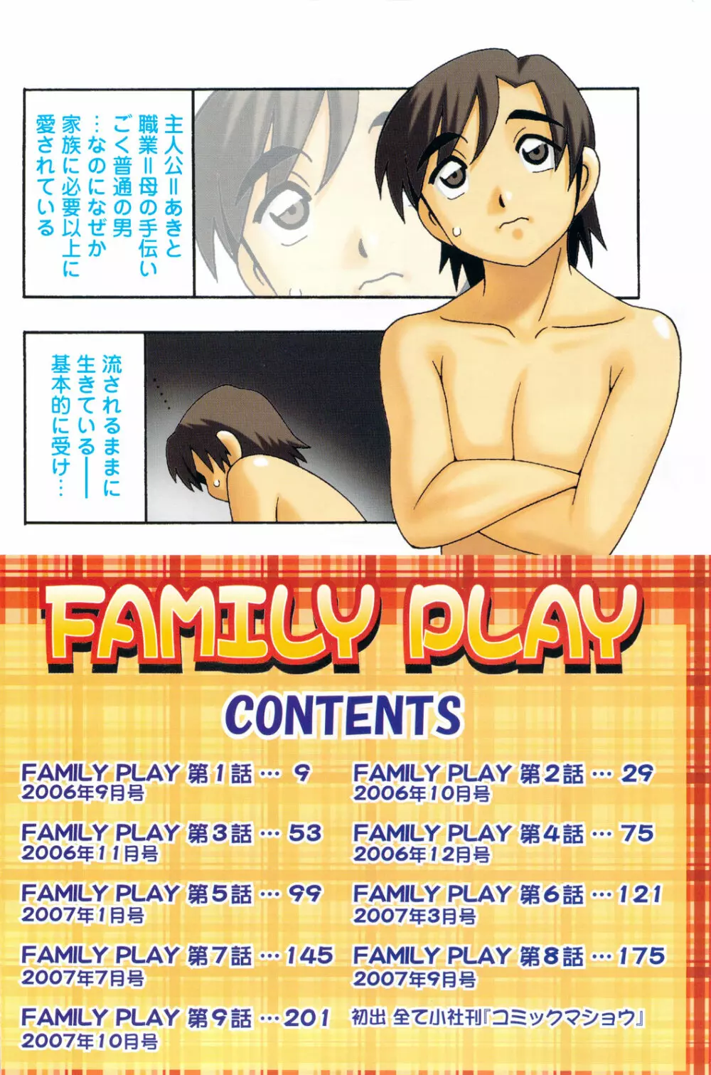 FAMILY PLAY 8ページ