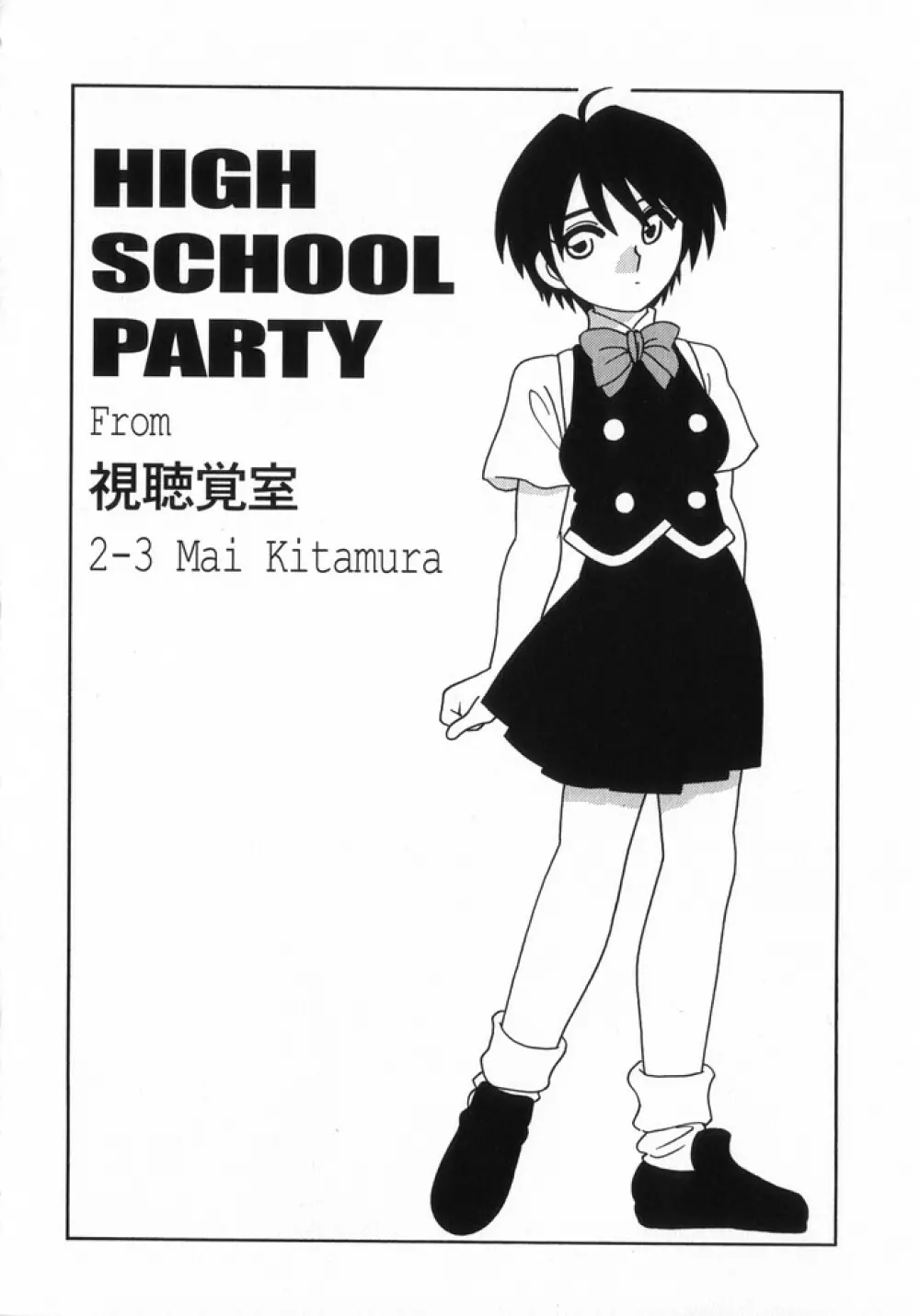 HIGH SCHOOL PARTY 3 33ページ