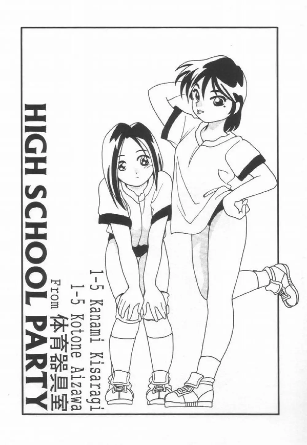 HIGH SCHOOL PARTY 48ページ