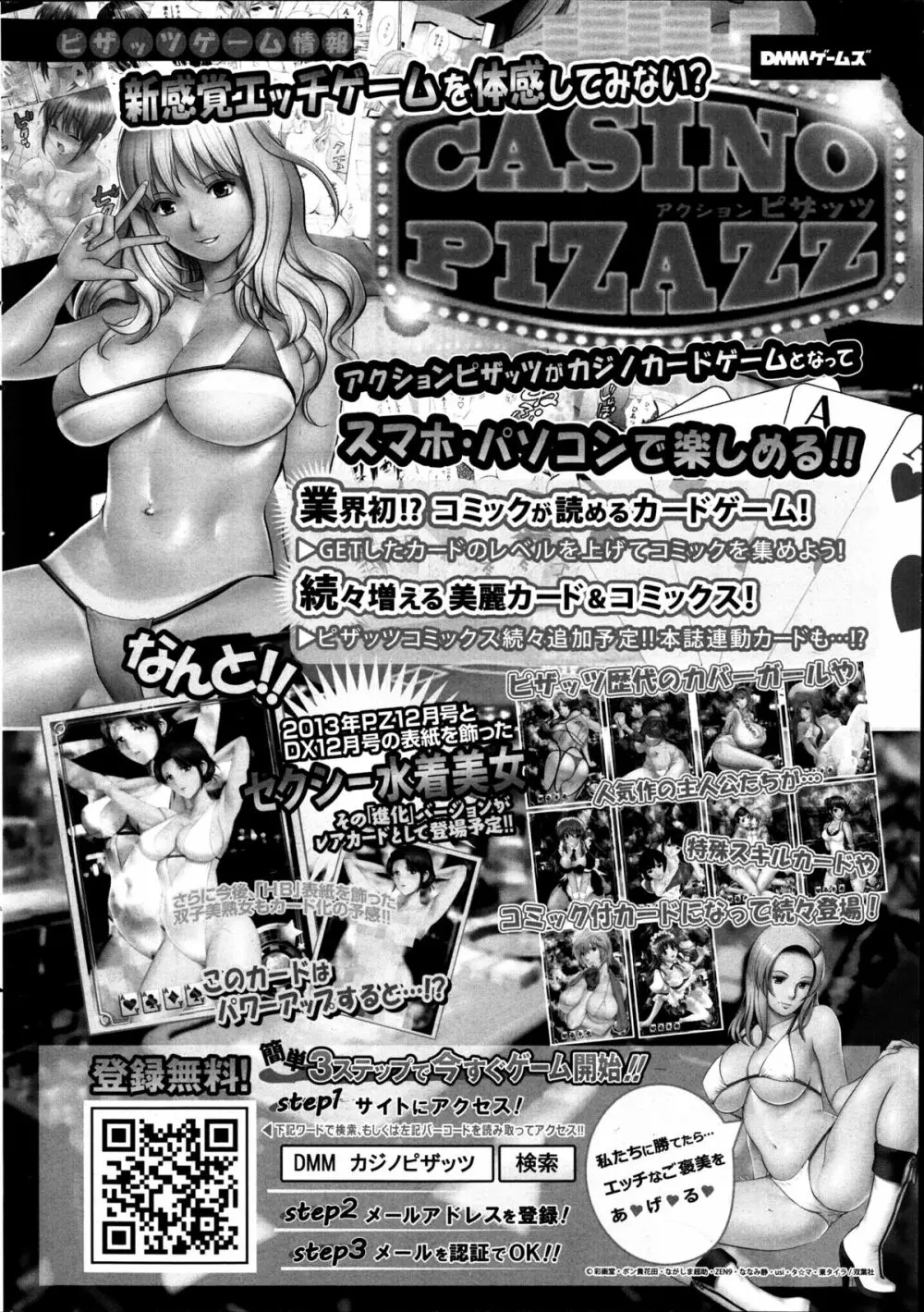 アクションピザッツ DX 2014年8月号 24ページ