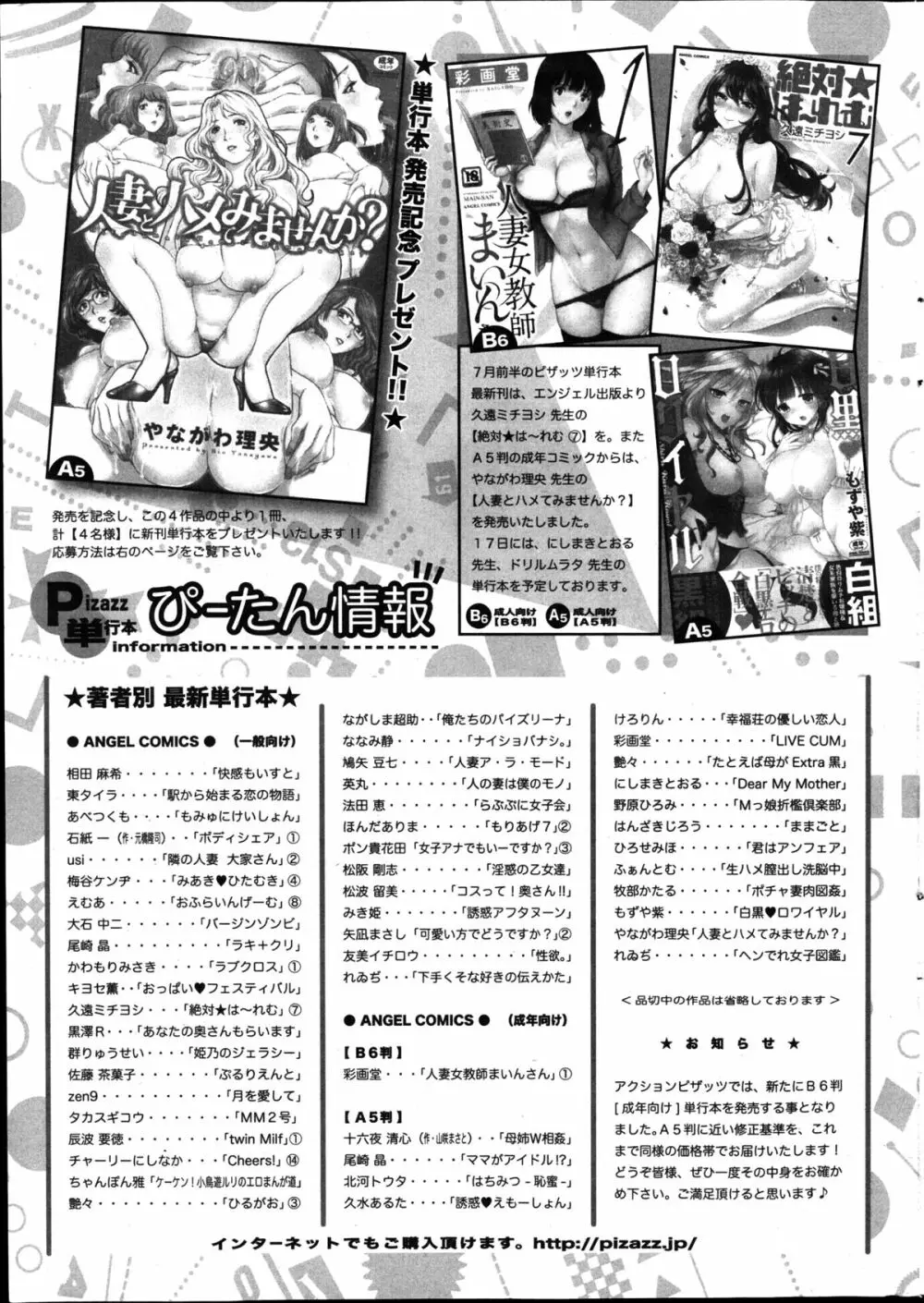 アクションピザッツ DX 2014年8月号 244ページ