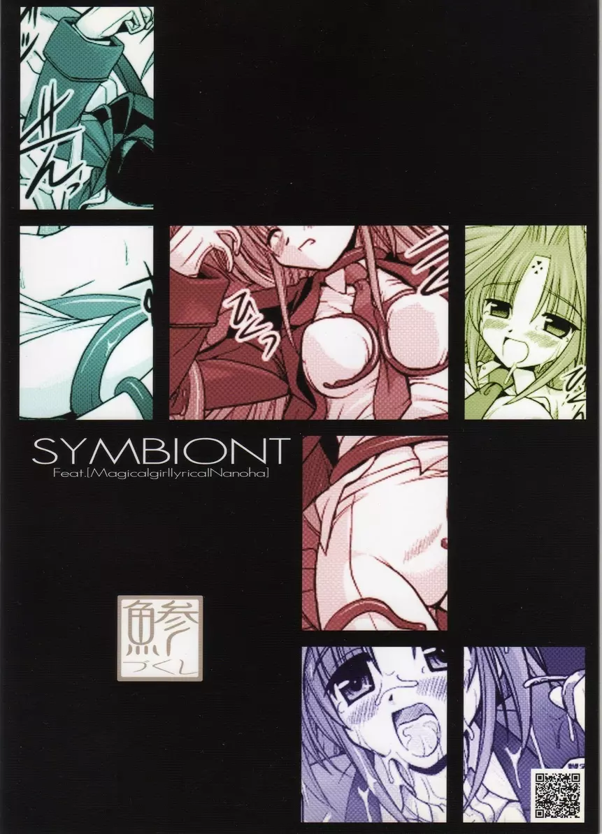 SYMBIONT 32ページ