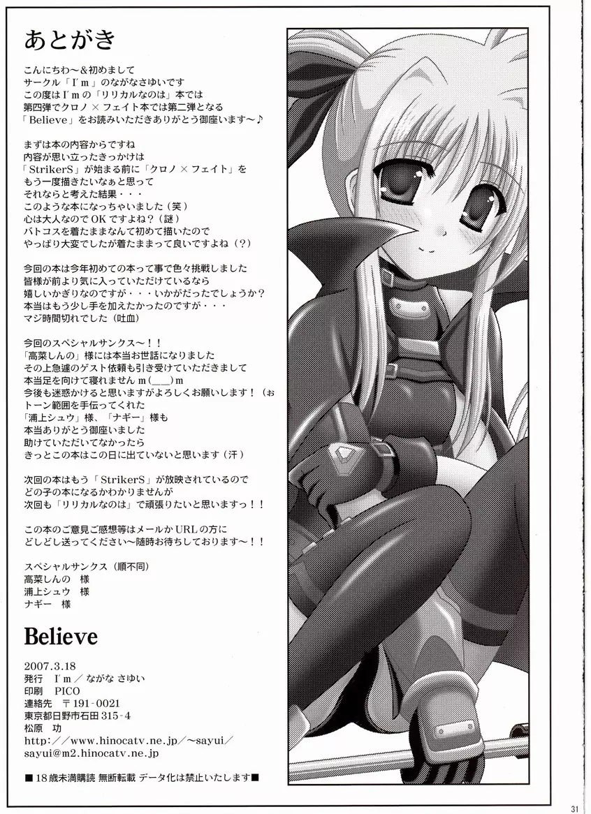 Believe 30ページ