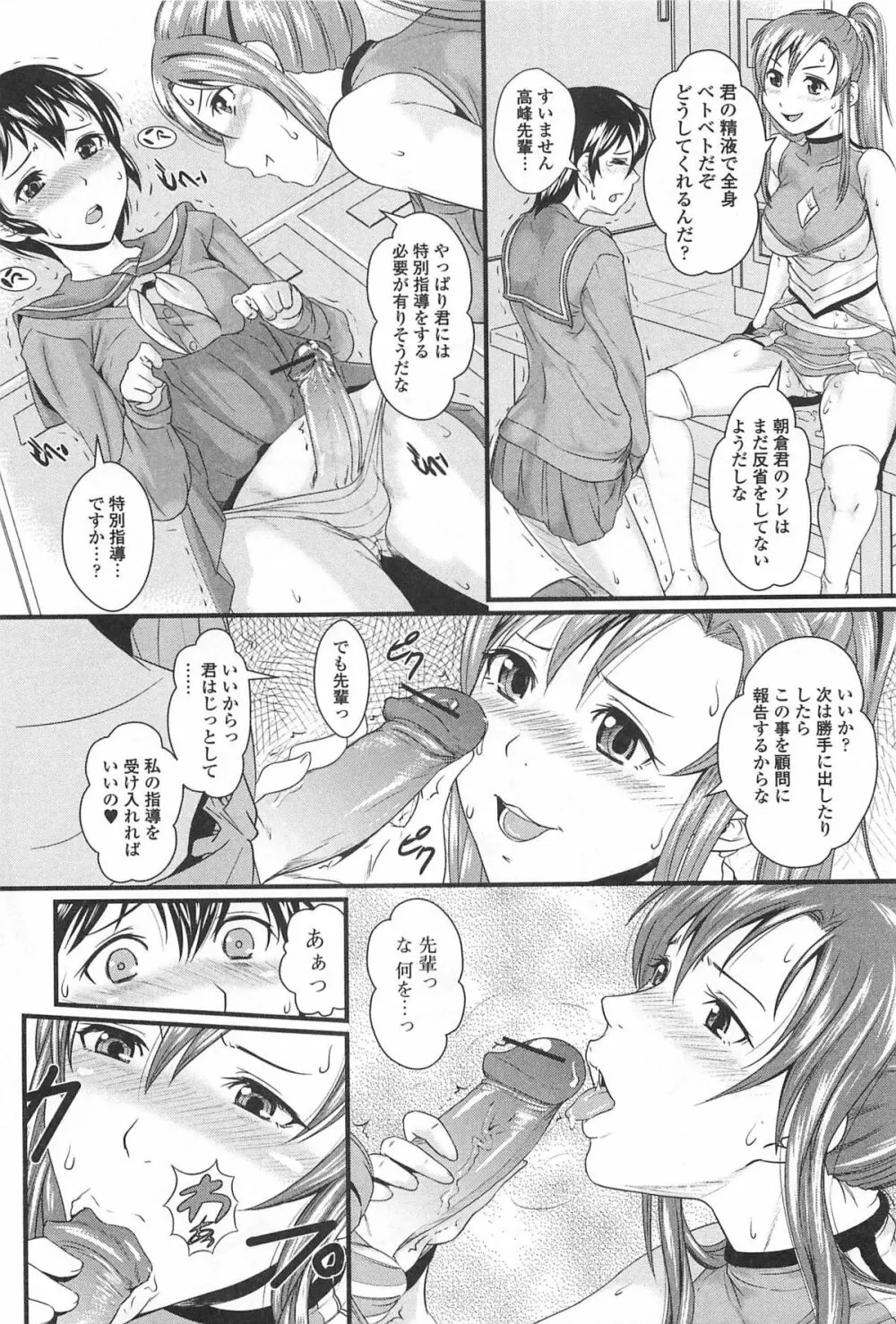 男の娘ぱらだいす! Vol.01 112ページ