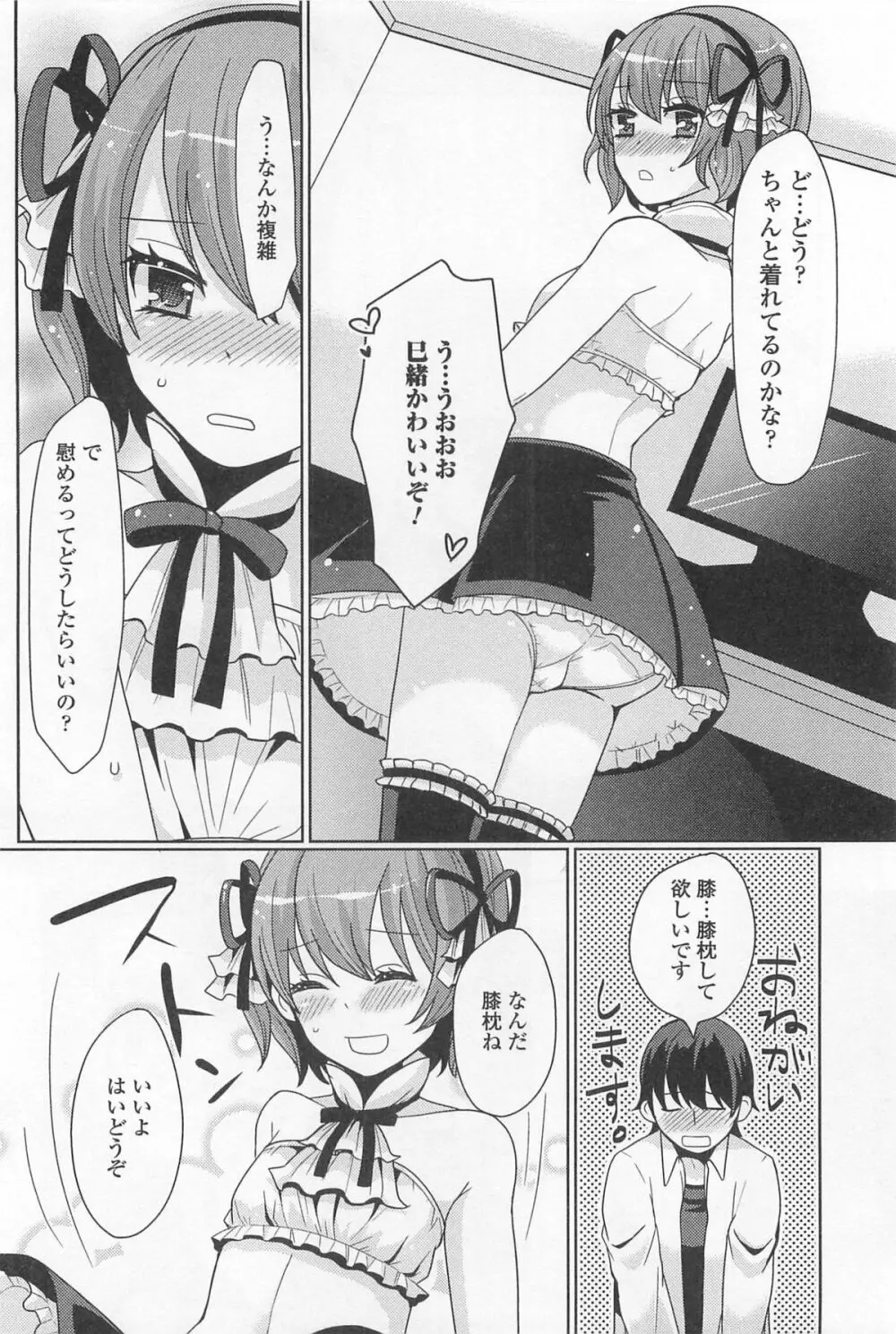 男の娘ぱらだいす! Vol.01 123ページ