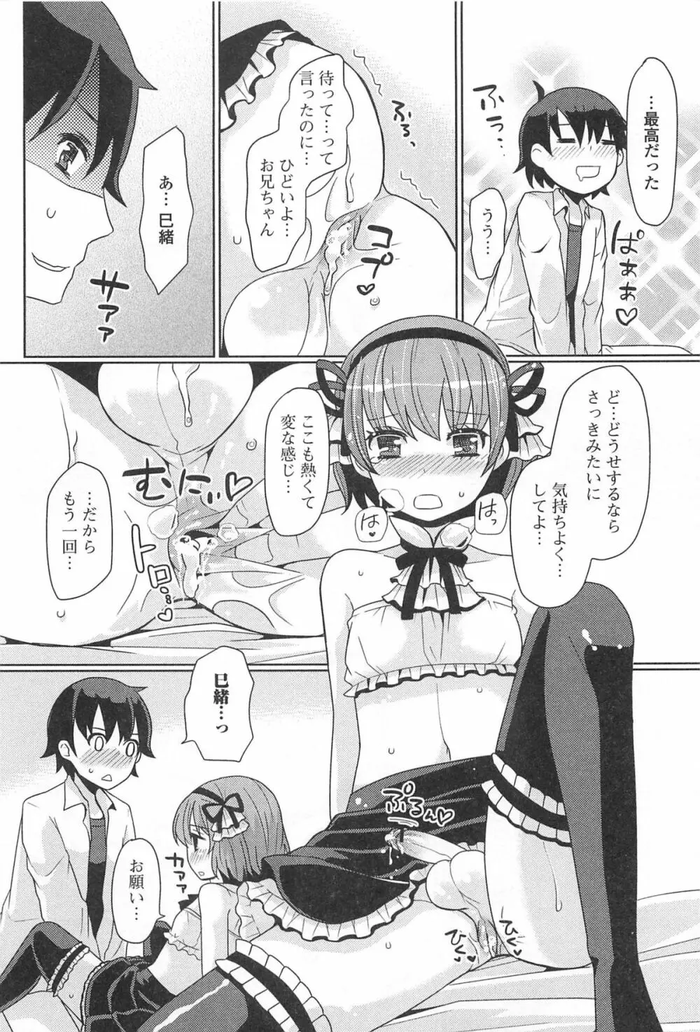 男の娘ぱらだいす! Vol.01 132ページ