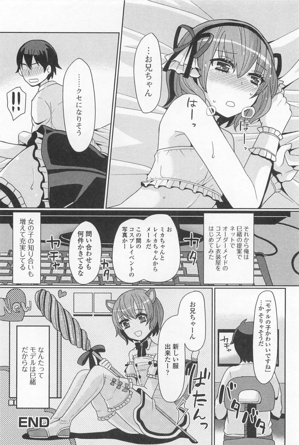 男の娘ぱらだいす! Vol.01 135ページ