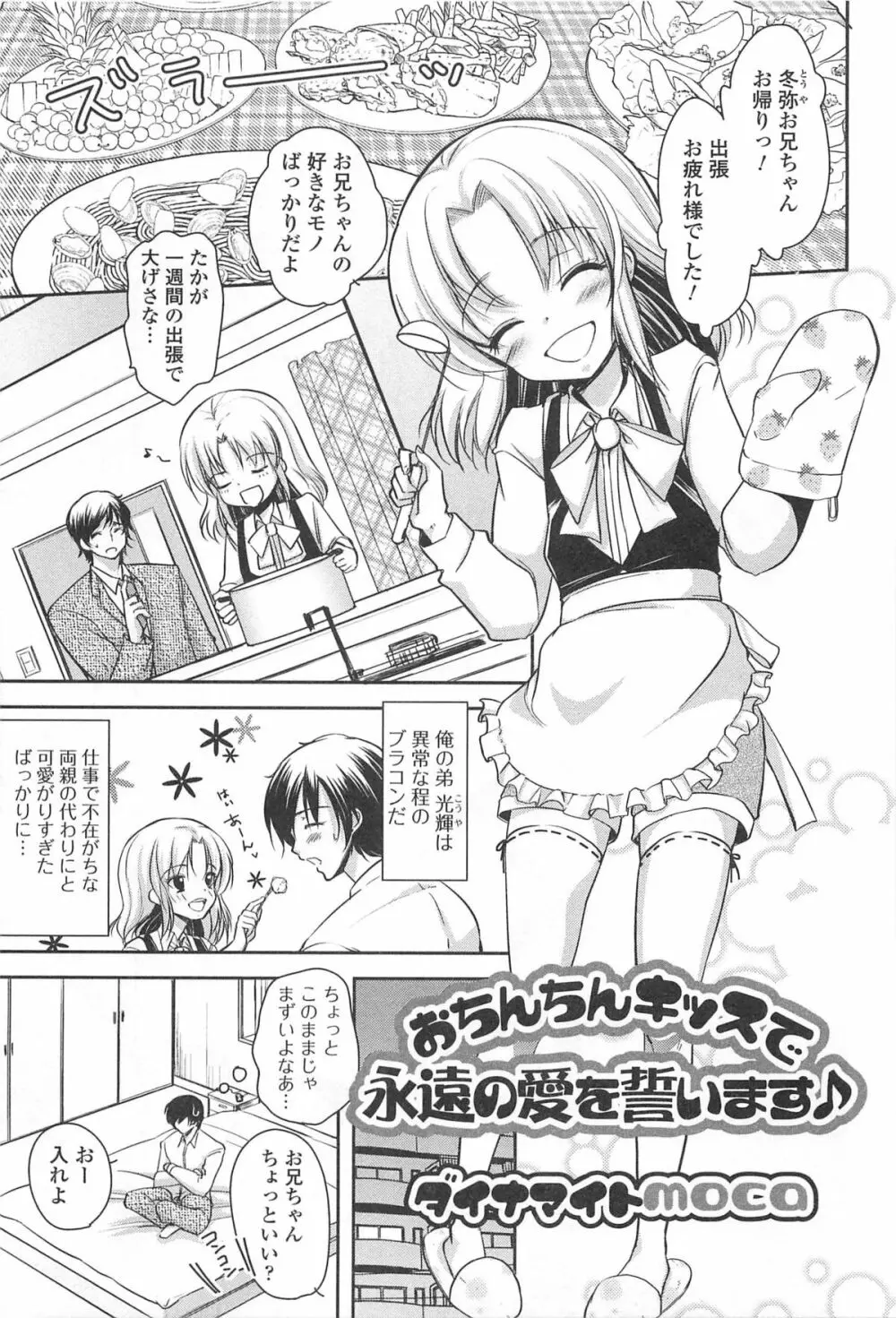 男の娘ぱらだいす! Vol.01 136ページ