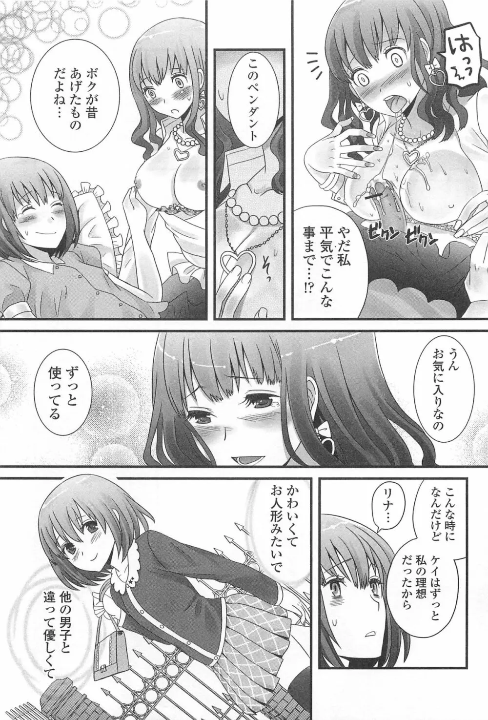 男の娘ぱらだいす! Vol.01 14ページ