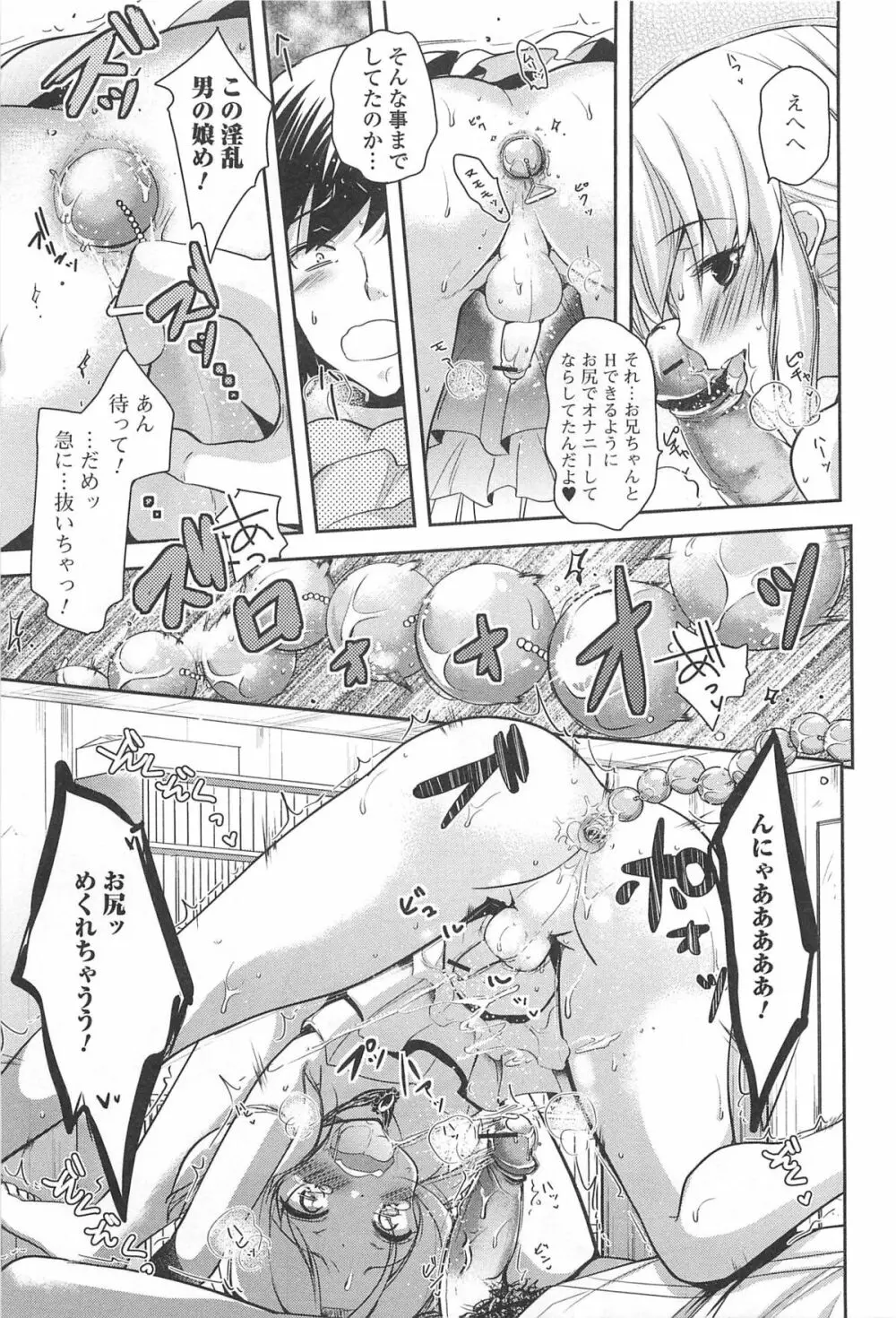 男の娘ぱらだいす! Vol.01 142ページ