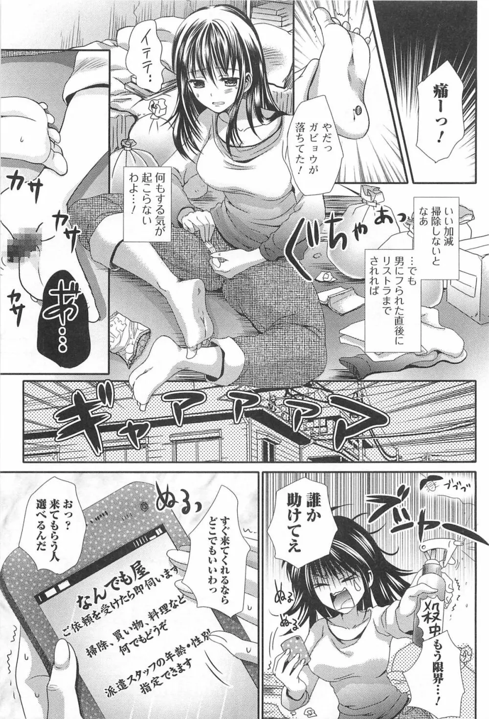 男の娘ぱらだいす! Vol.01 150ページ