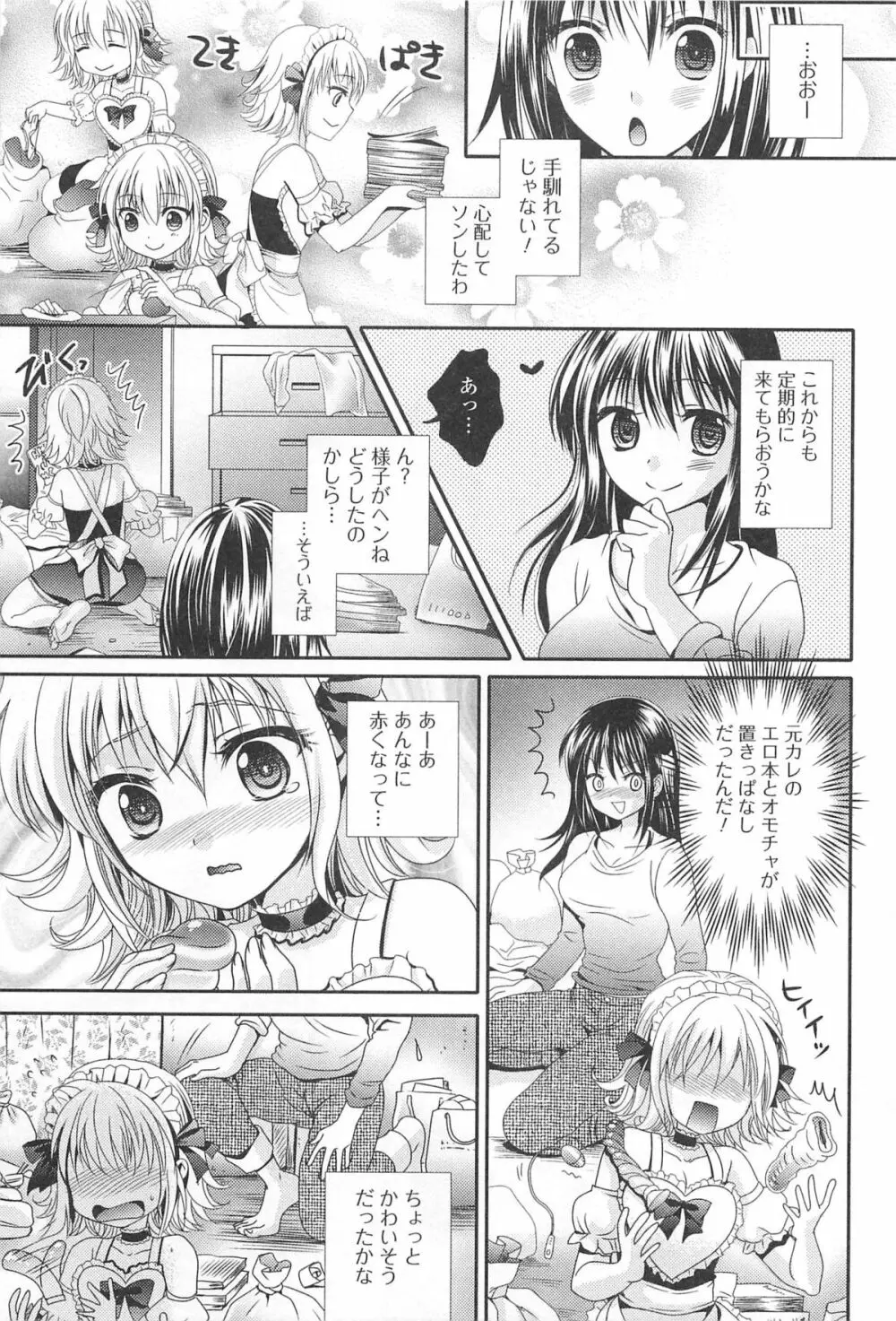 男の娘ぱらだいす! Vol.01 152ページ