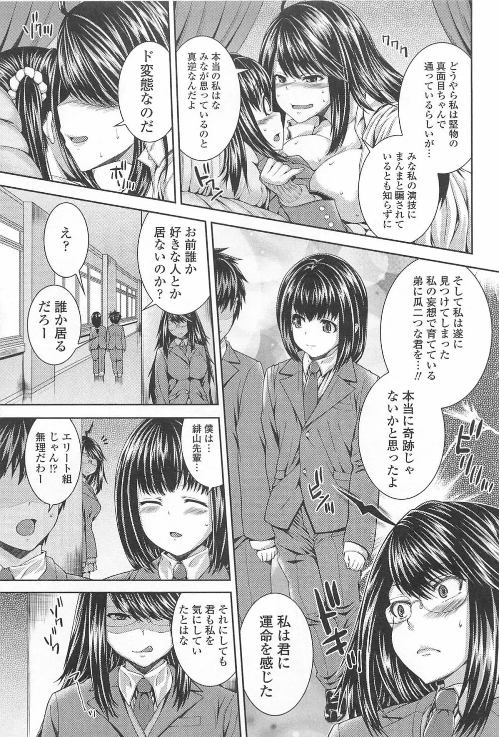 男の娘ぱらだいす! Vol.01 30ページ