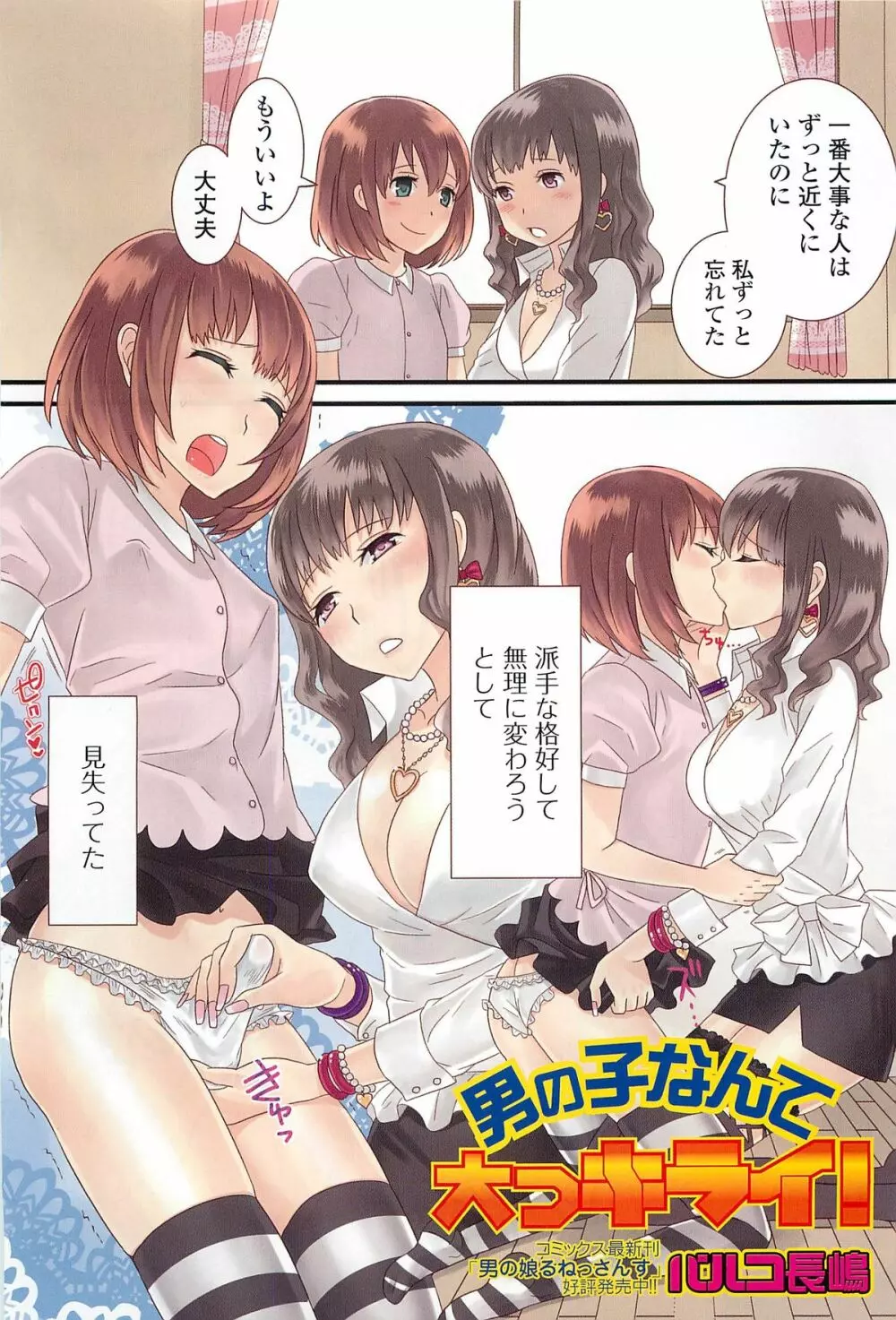 男の娘ぱらだいす! Vol.01 4ページ