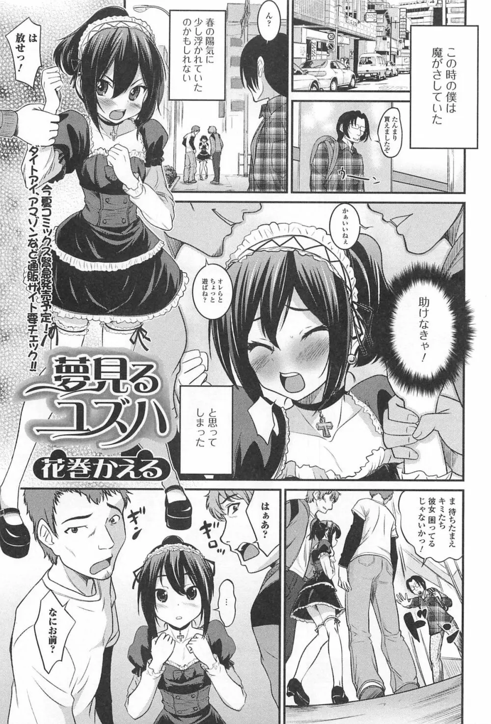 男の娘ぱらだいす! Vol.01 56ページ