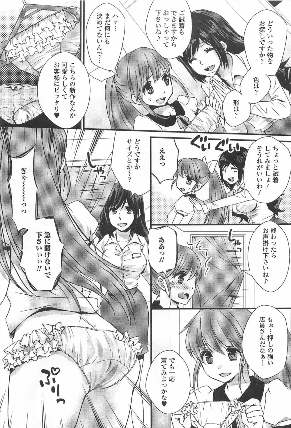 男の娘ぱらだいす! Vol.01 74ページ