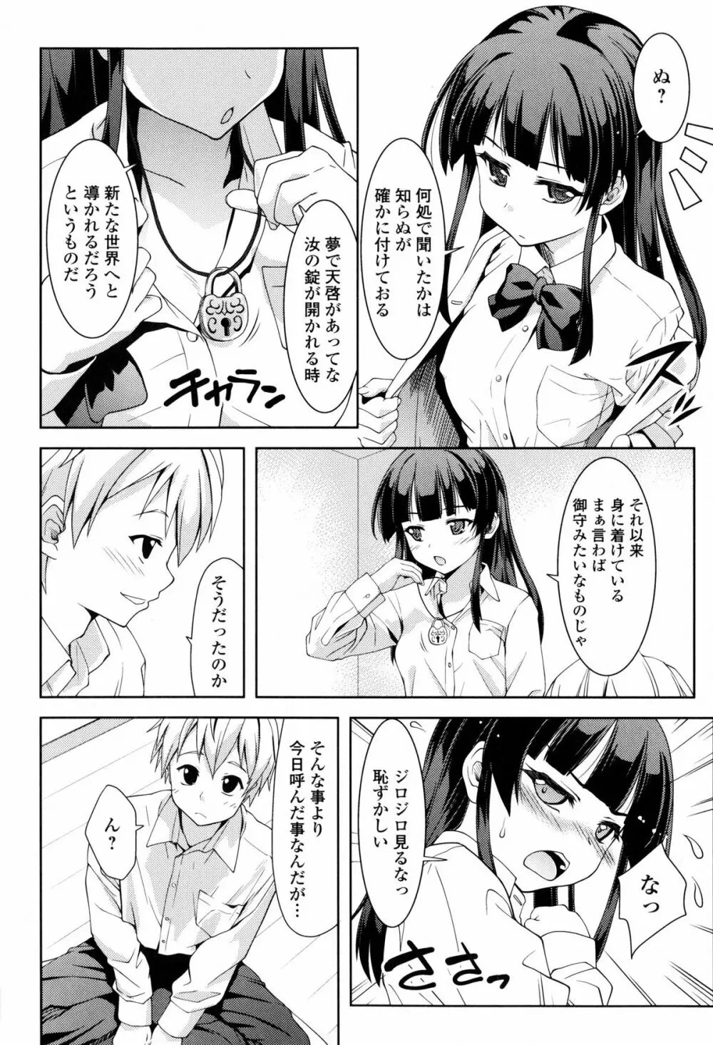 淫欲の狂宴 中出し聖少女 10ページ