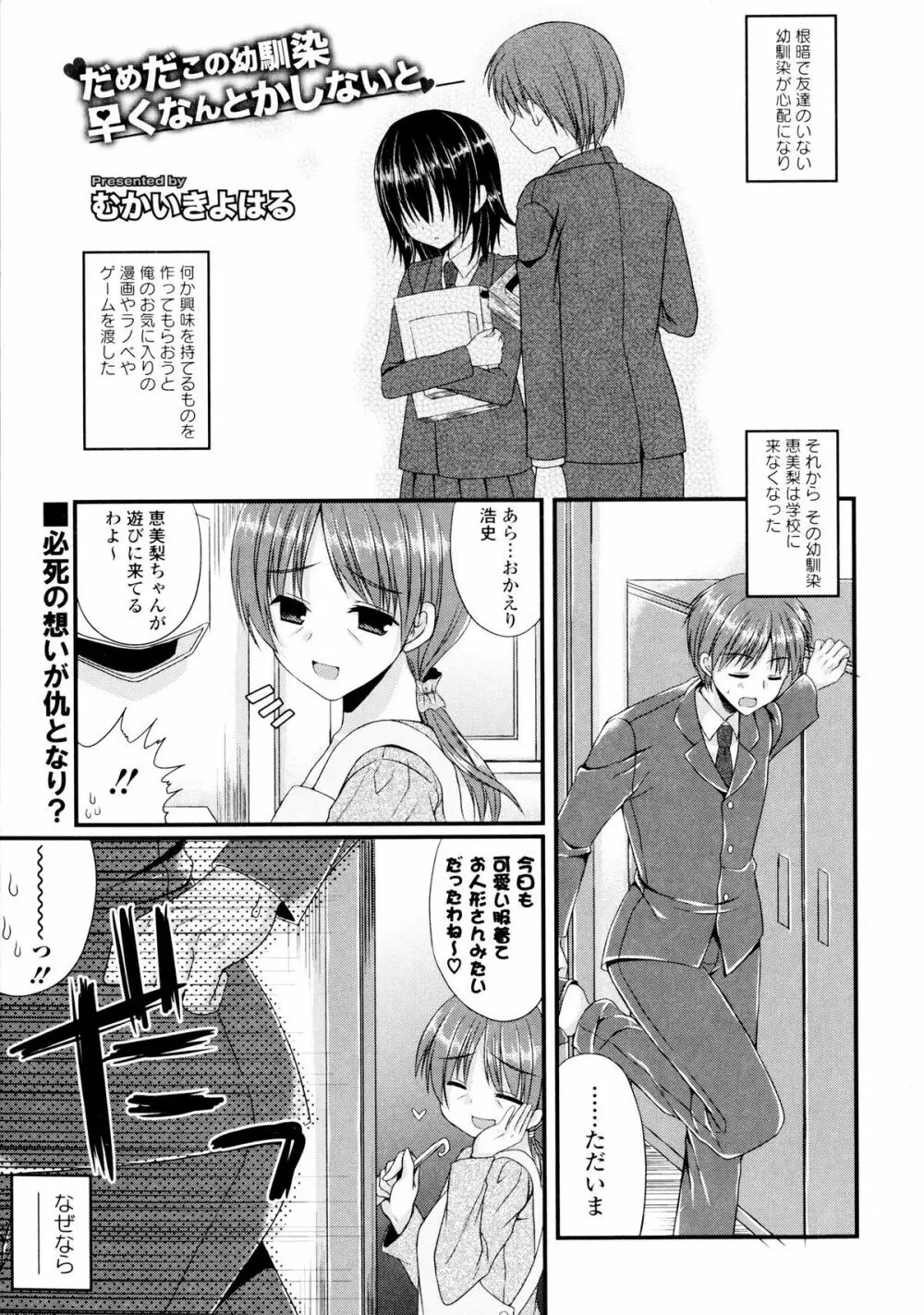 淫欲の狂宴 中出し聖少女 107ページ