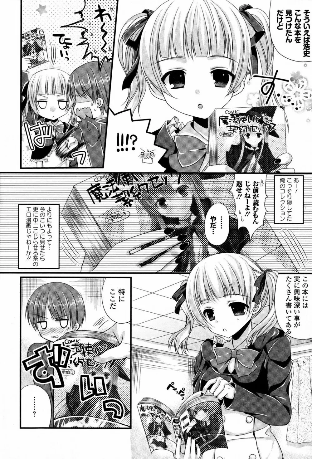 淫欲の狂宴 中出し聖少女 110ページ