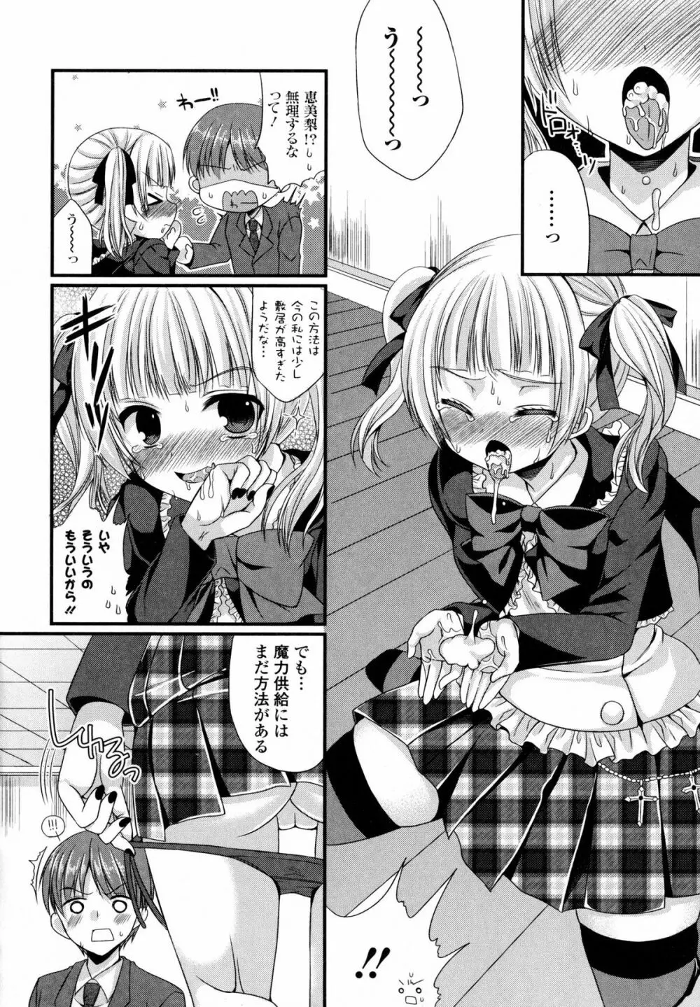 淫欲の狂宴 中出し聖少女 114ページ