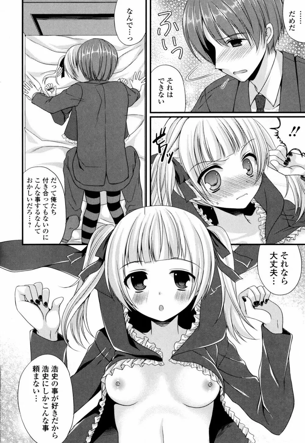 淫欲の狂宴 中出し聖少女 116ページ