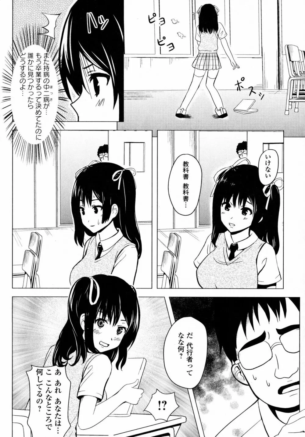 淫欲の狂宴 中出し聖少女 153ページ