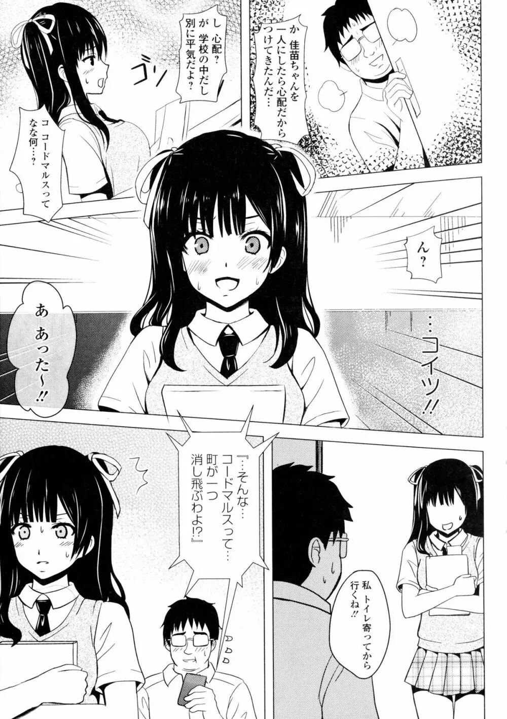 淫欲の狂宴 中出し聖少女 154ページ