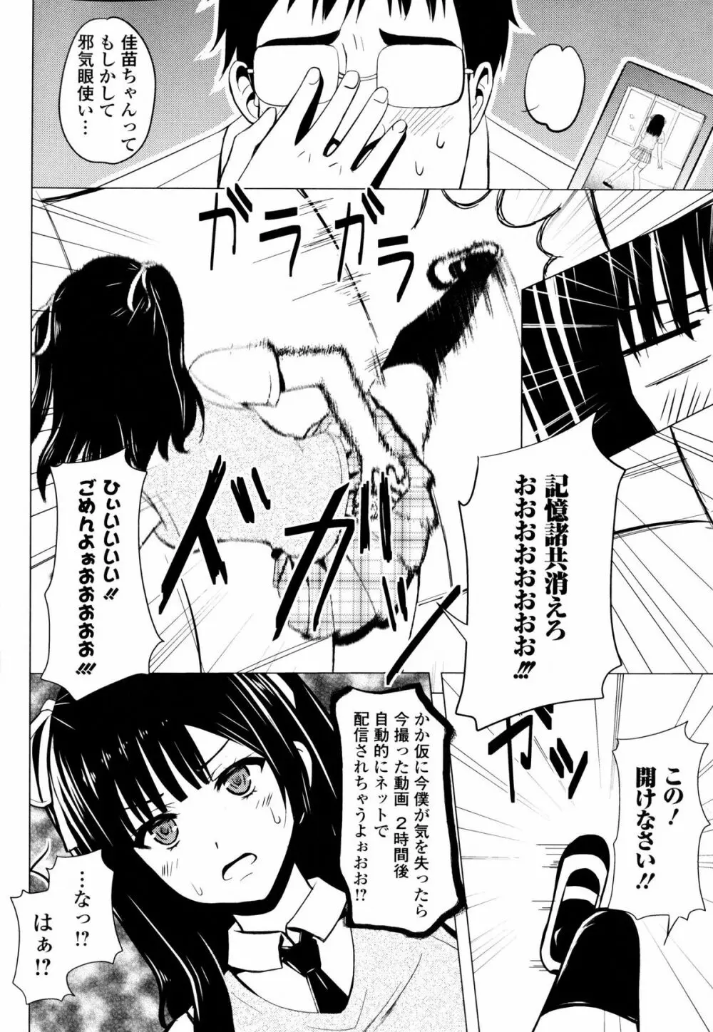 淫欲の狂宴 中出し聖少女 155ページ