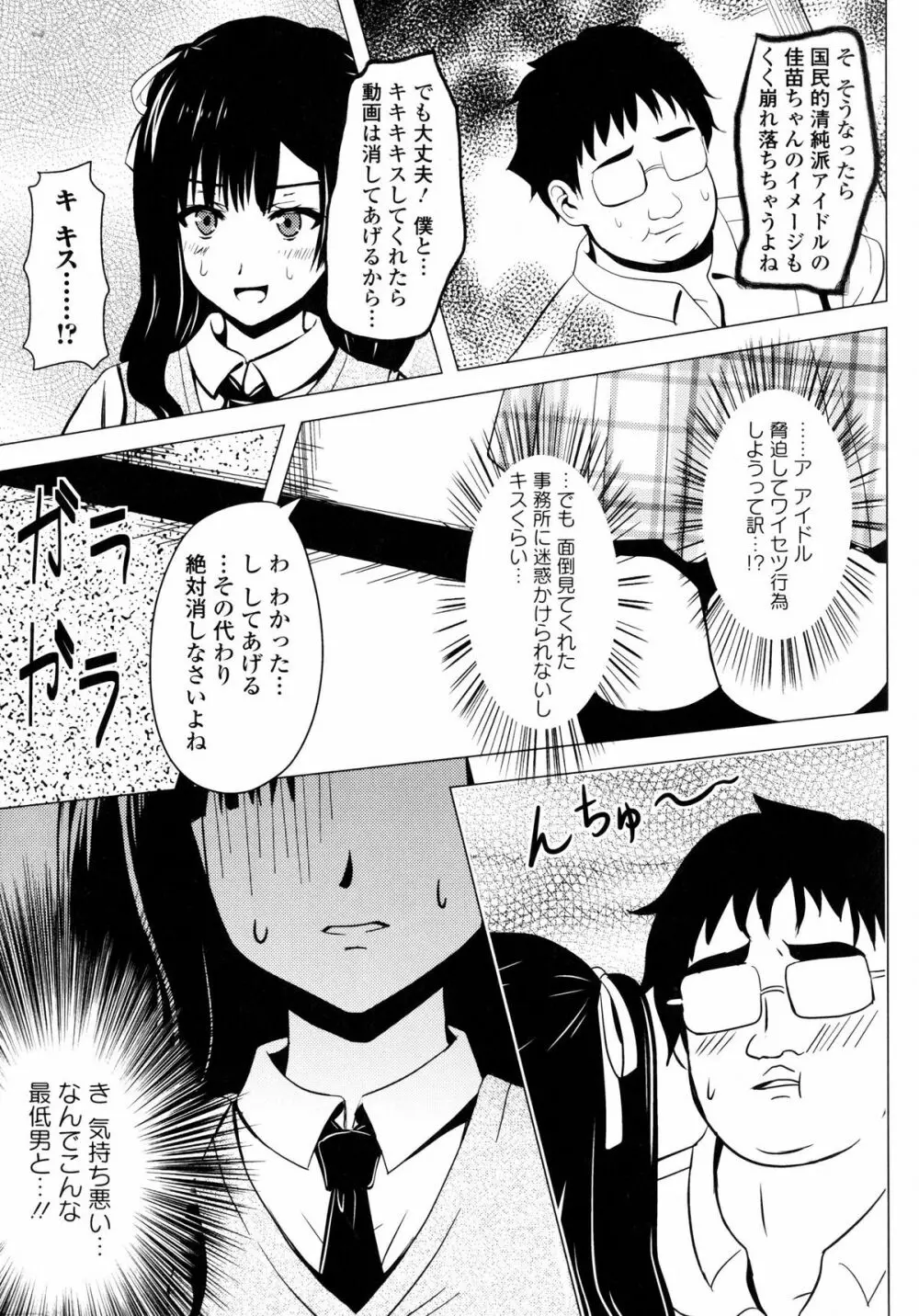 淫欲の狂宴 中出し聖少女 156ページ