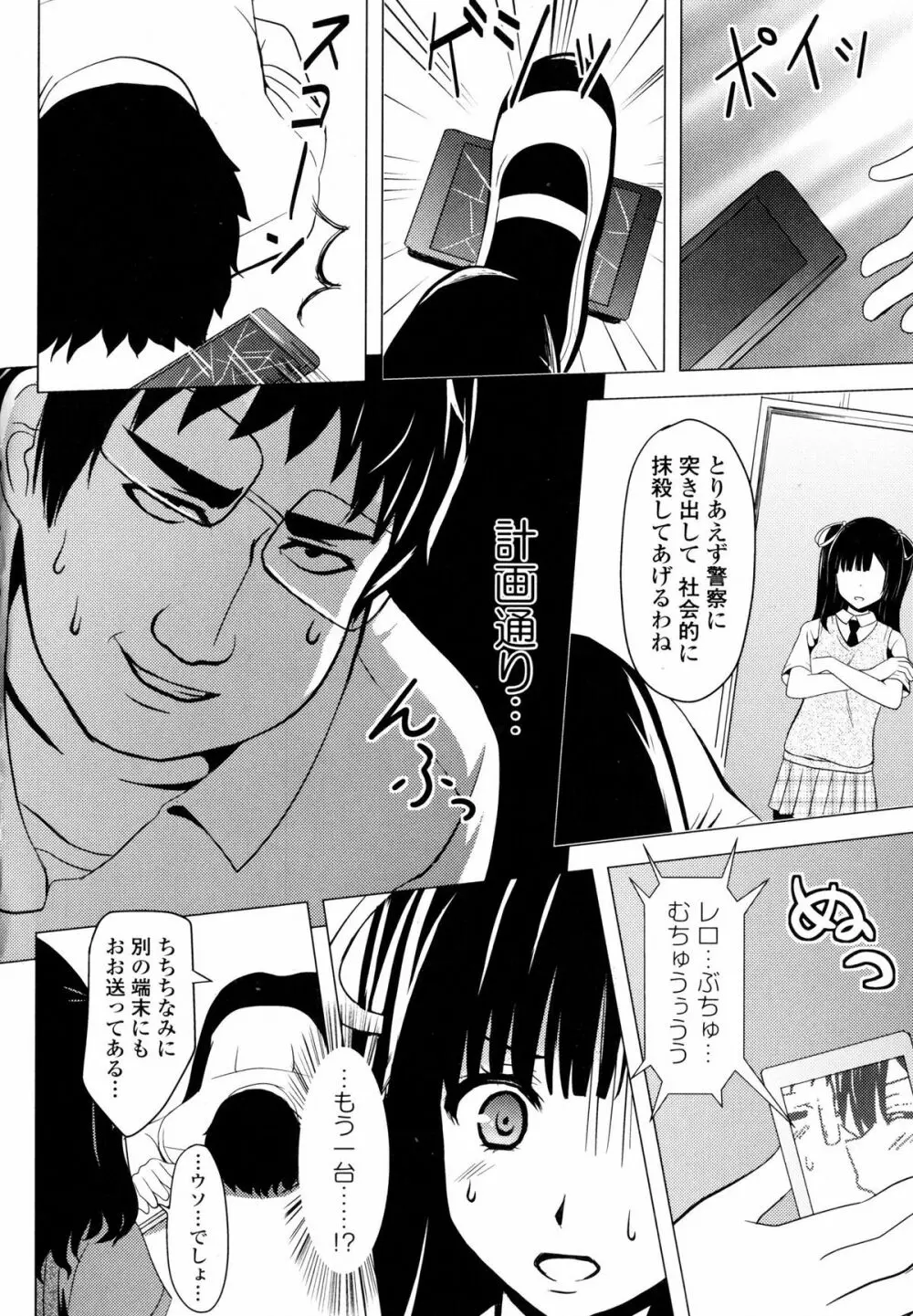 淫欲の狂宴 中出し聖少女 159ページ