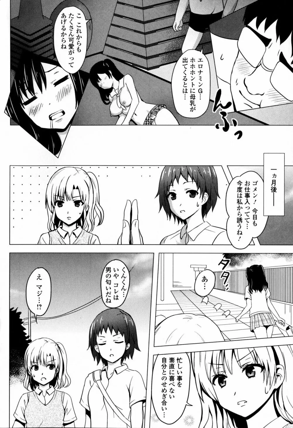 淫欲の狂宴 中出し聖少女 163ページ